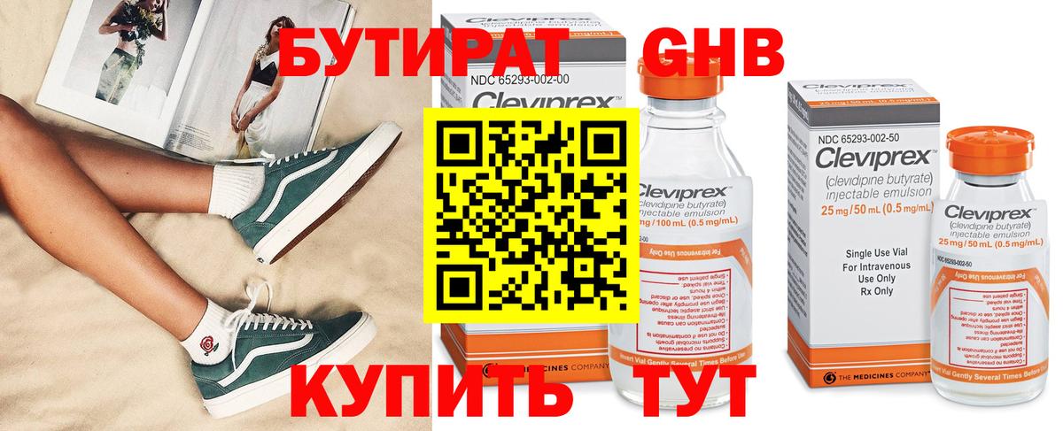 Бутират жидкий экстази  Вход с VPN  Луховицы 