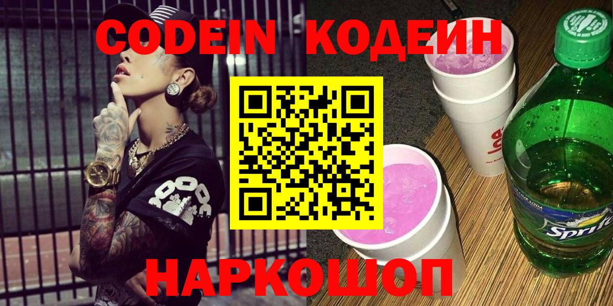 Луховицы  Кодеиновый сироп Lean напиток Lean (лин)  Вход с VPN  Кодеиновый сироп Lean напиток Lean (лин) 