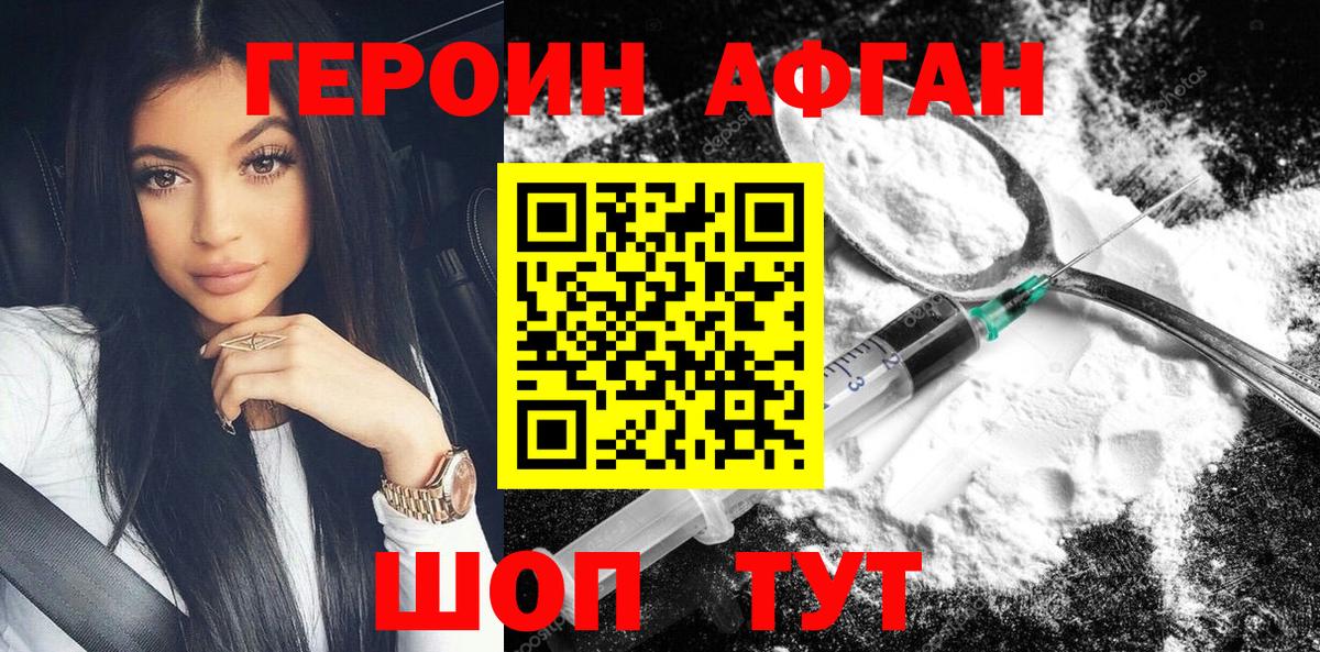 ГЕРОИН афганец Луховицы