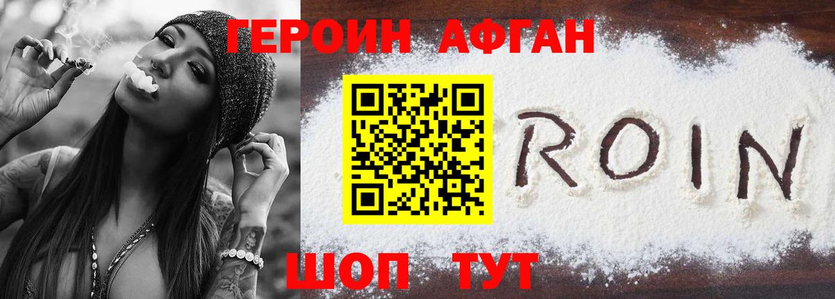 Героин Афган  Вход с VPN  Луховицы 